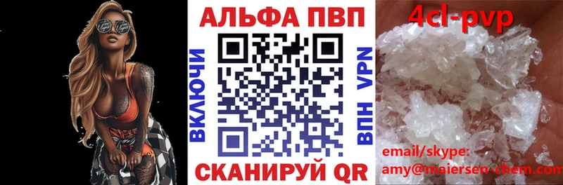 Альфа ПВП кристаллы  Купить  Заозёрск 